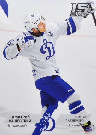 dynamo rashevsky