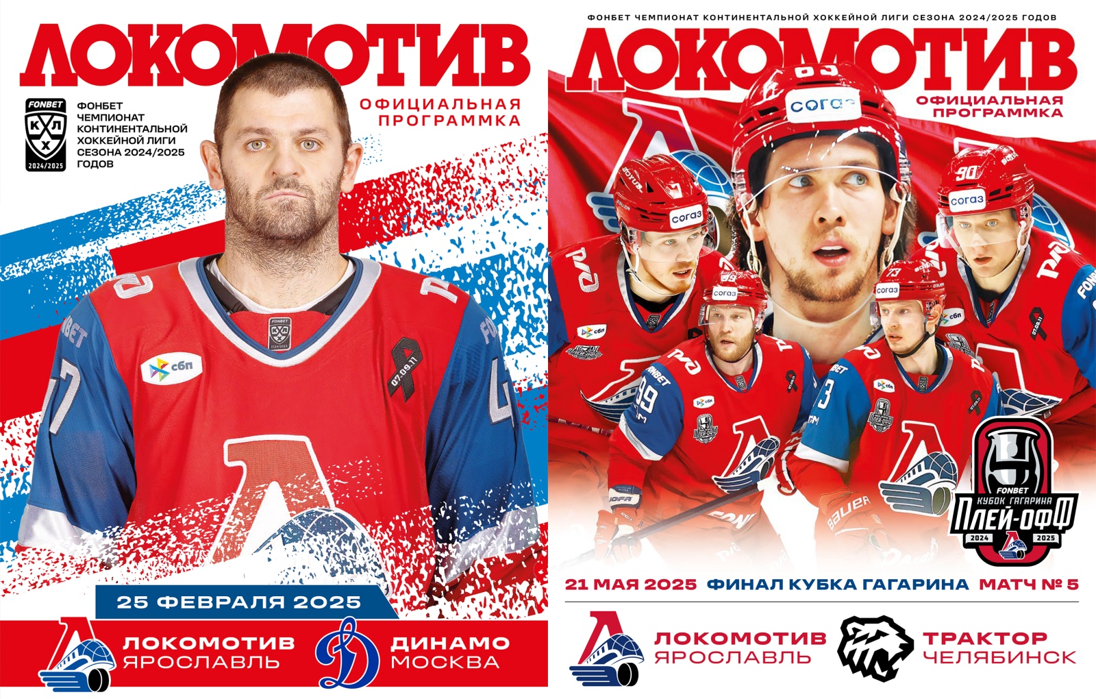 lokomotiv2025